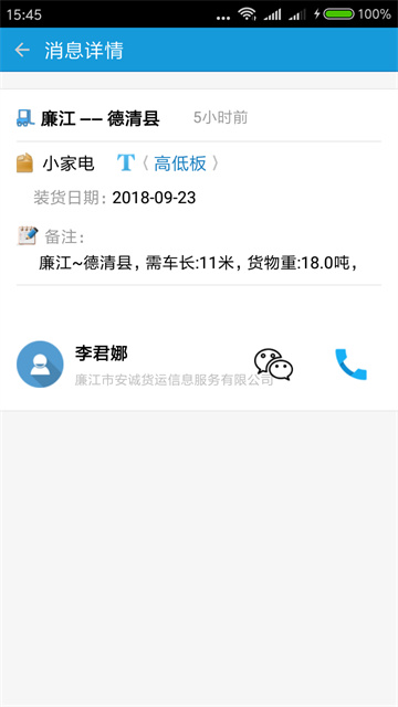 货满车司机版app官方下载截图