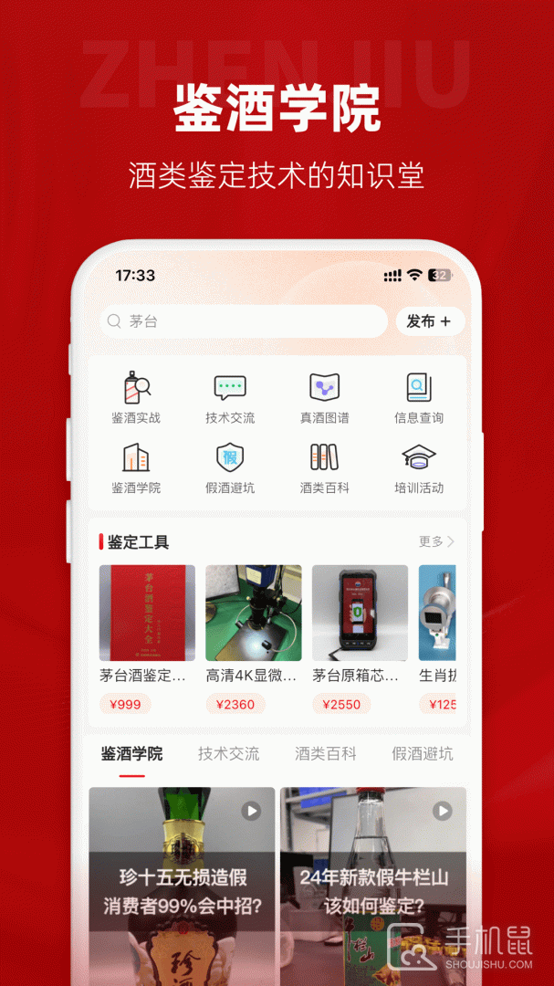 真酒网 v4.7.0