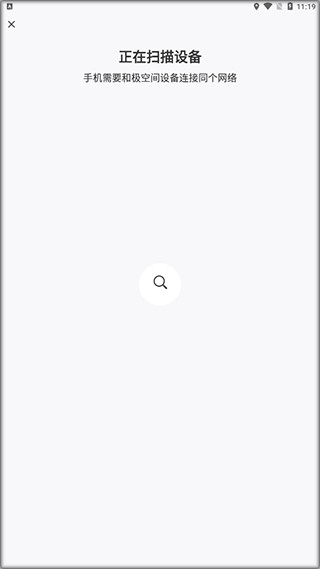 极空间app