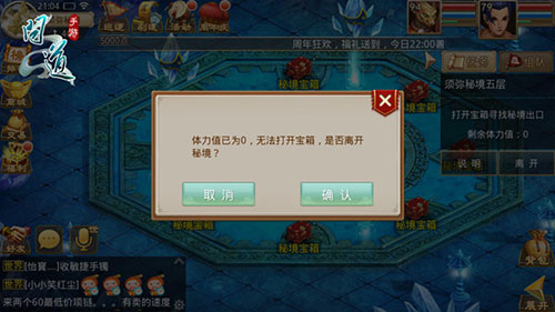 问道手游秘境探险攻略4