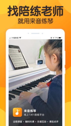 来音练琴最新版 v3.11.8