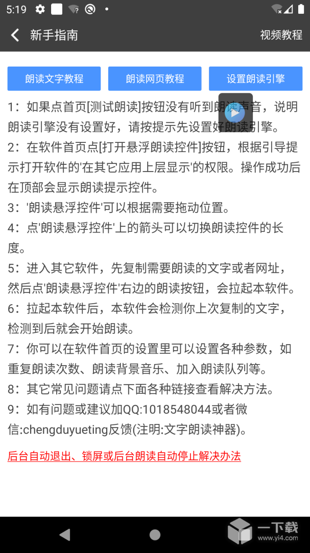 文字朗读神器 v3.0.8最新版下载