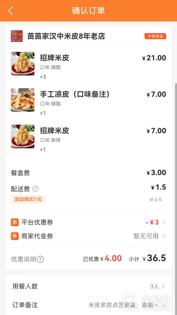 小镇外卖 v3.0.6
