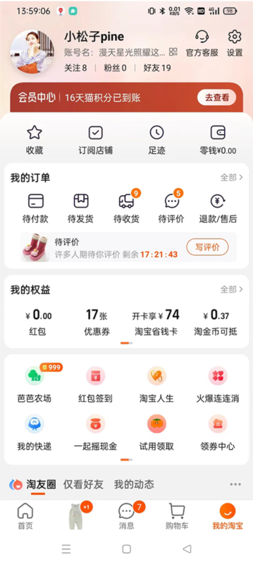 手机淘宝18