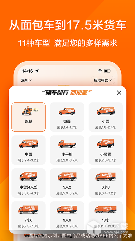 货拉拉 v7.1.0最新版下载