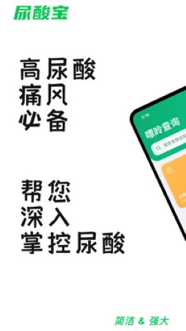 尿酸宝