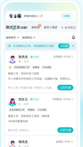 闪电直聘图片2