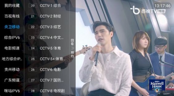百家电视APP特色