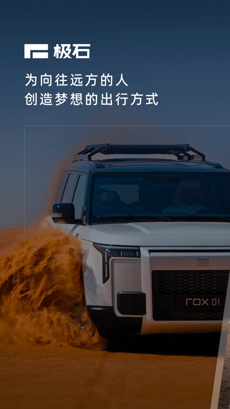 极石汽车app官方版下载截图