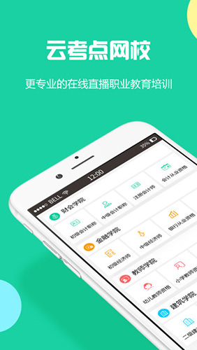 云考点安卓版 v6.1.9