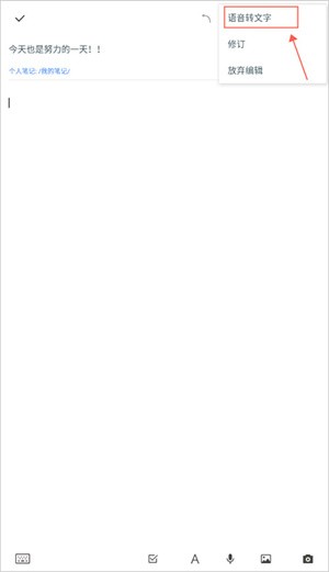 语音转文字教程截图2