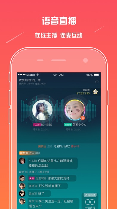 麥唱手機版