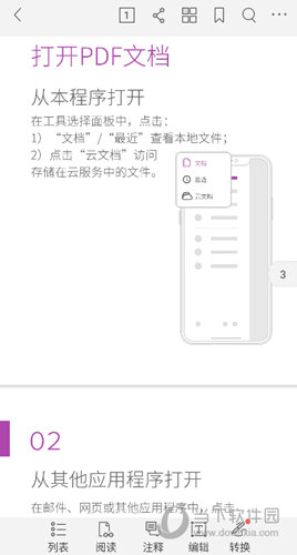 福昕PDF编辑器官方下载