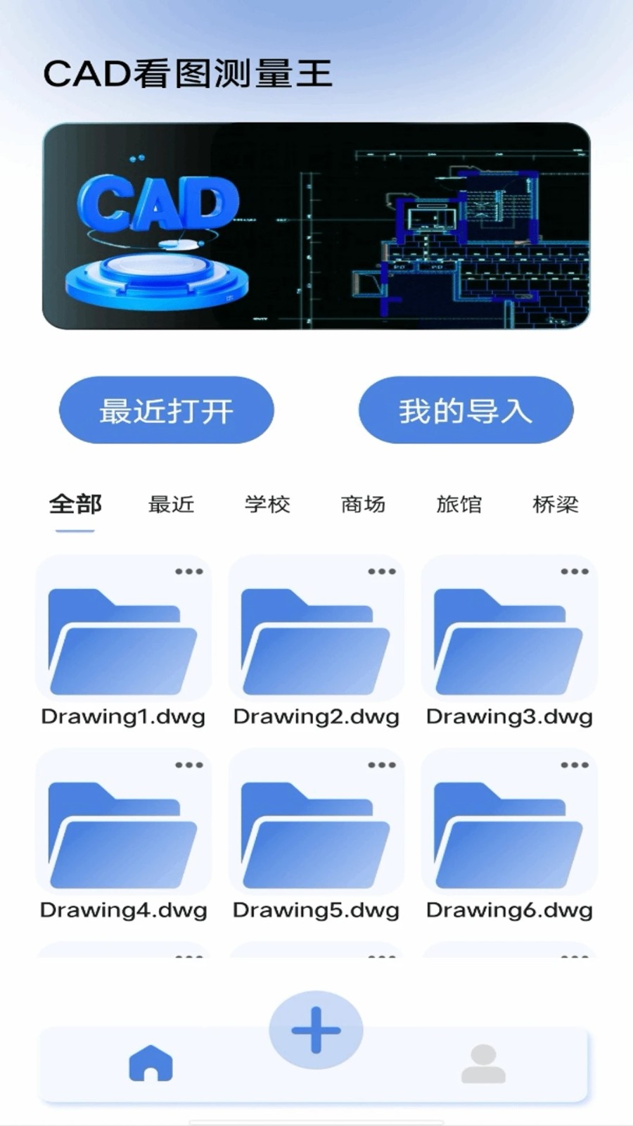 CAD看图测量王app v1.0.0