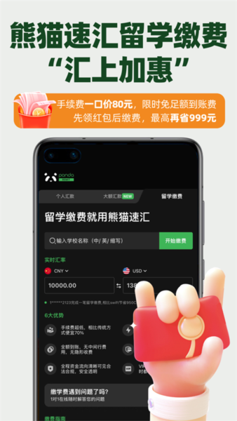 熊猫速汇3