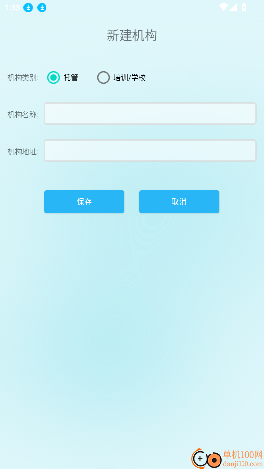 托培班级管家免费版