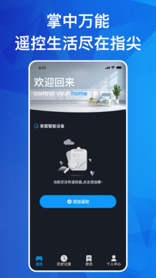 智能空调电视遥控app v1.0.1