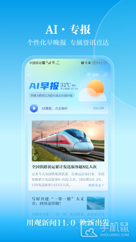 川观新闻 v11.4.0