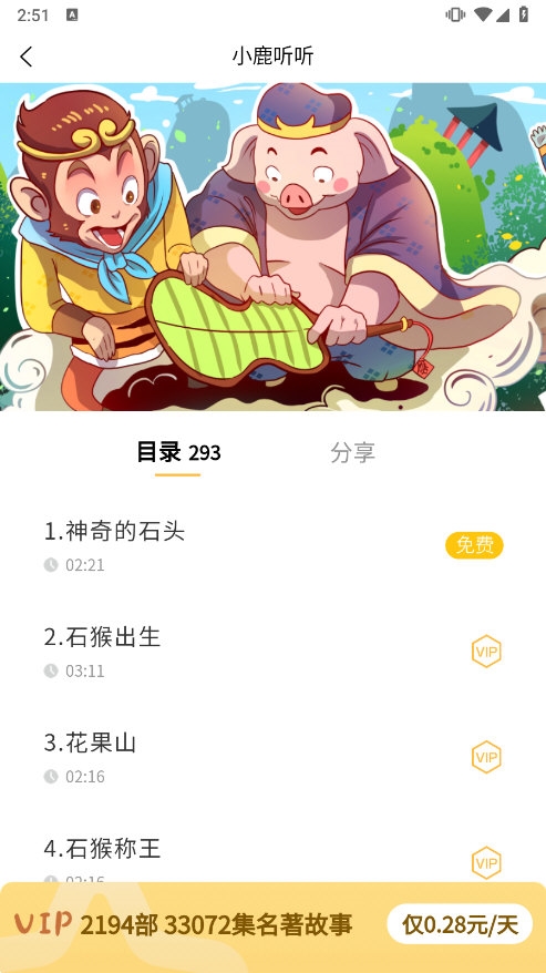小鹿听听app截图2