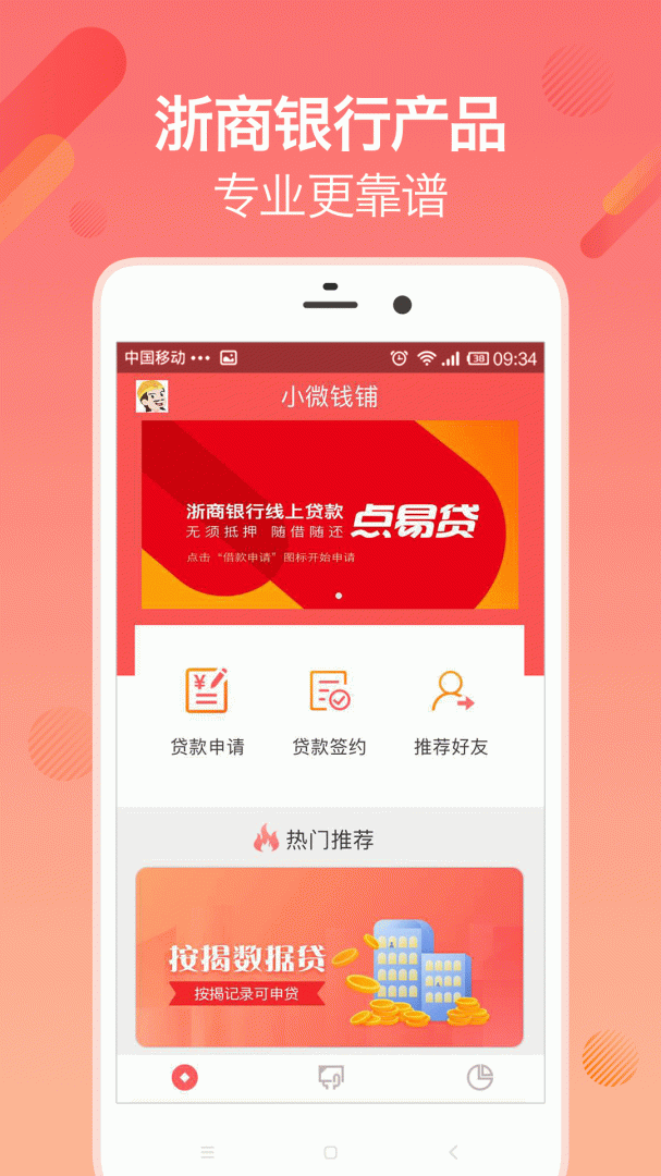 小微钱铺 v2.0.19