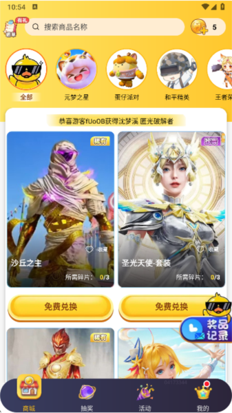 玩皮精灵app截图2