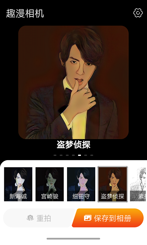 趣漫相机1