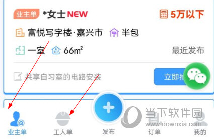 装修接单宝app下载
