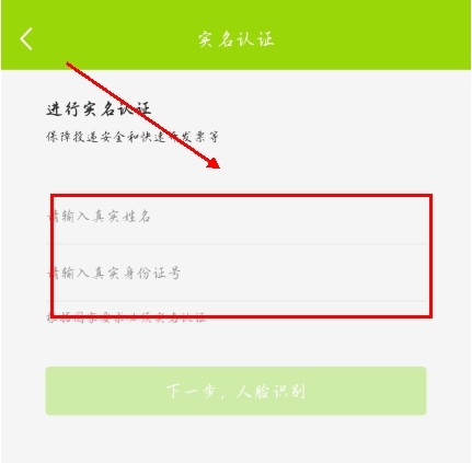 丰巢管家app怎么实名认证图片2