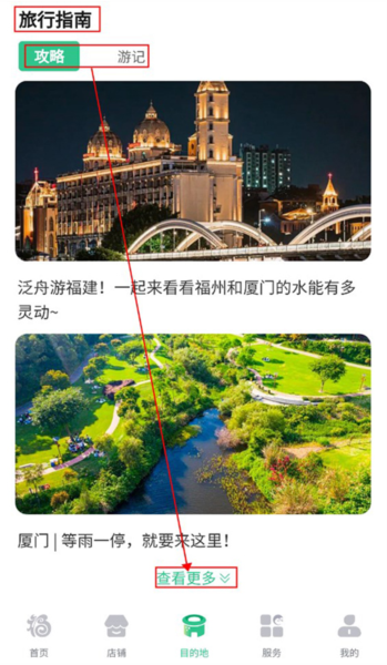 畅游八闽软件截图5
