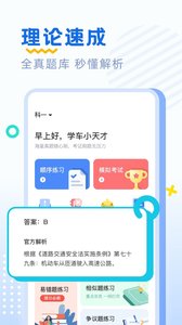 驾考刷题app v2.2.8安卓版下载
