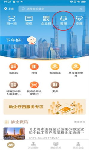 随申办企业云使用介绍6