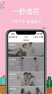 一树鲜花app13