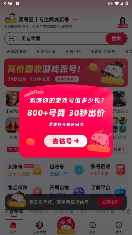 买号狂app截图1