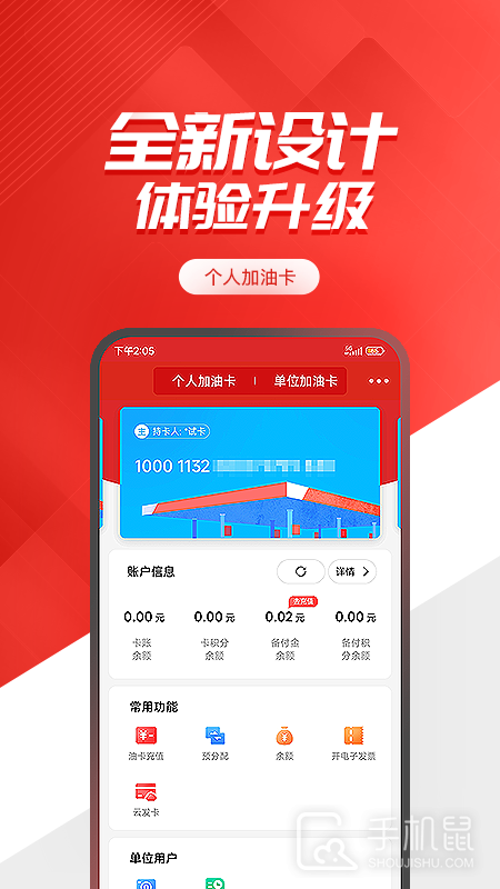 易捷加油 v5.1.9