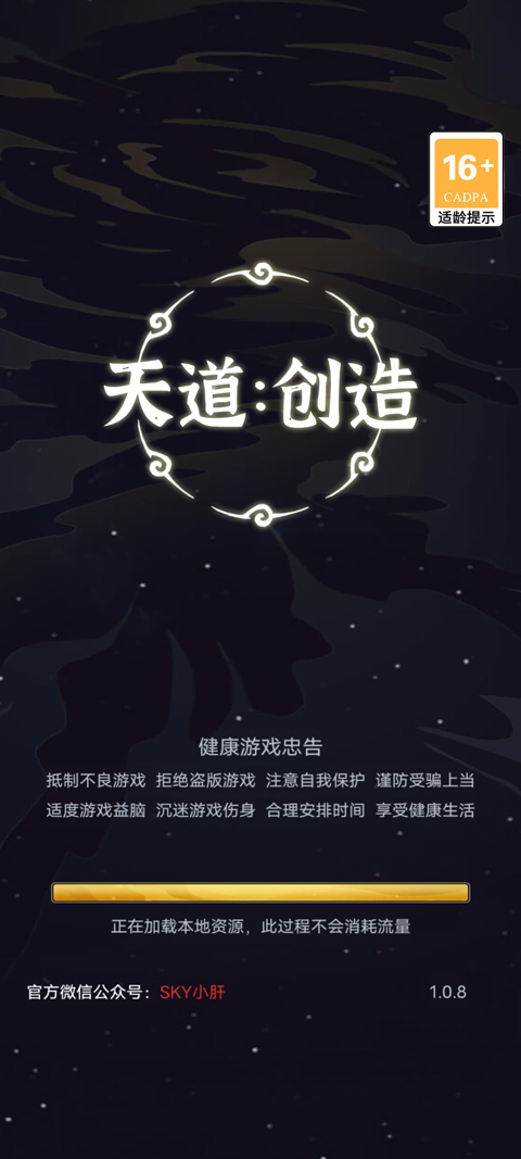 天道创造手游版
