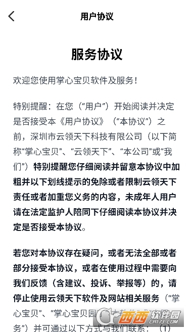 掌心寶貝家長版手機版