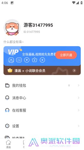 蛙漫安装包
