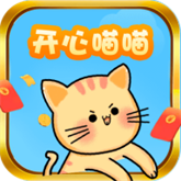 开心喵喵  V1.5下载