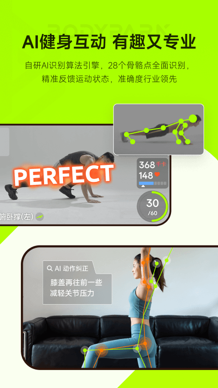BodyPark居家健身APP1
