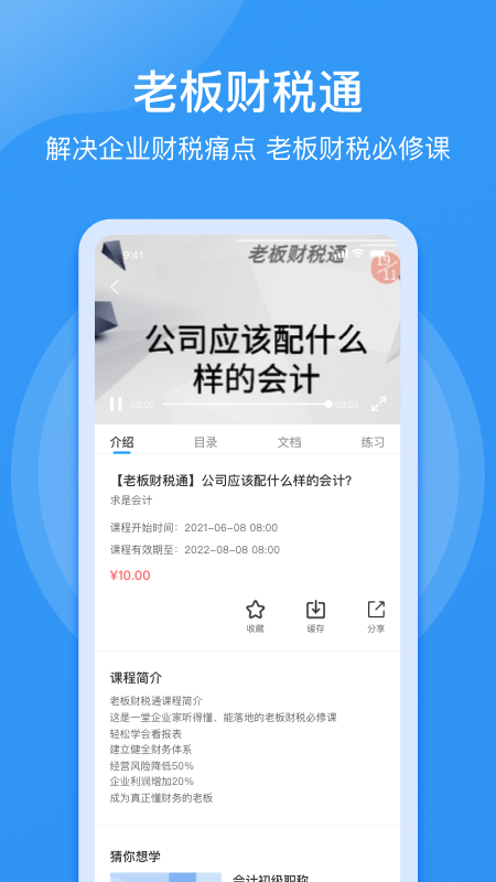 点滴云课 v3.20.5