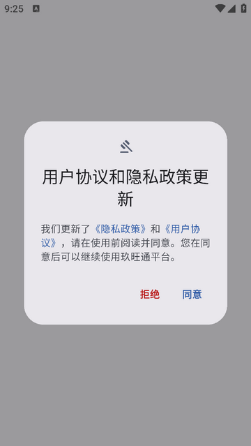 玖旺通官方 V1.4.1安卓版截圖1