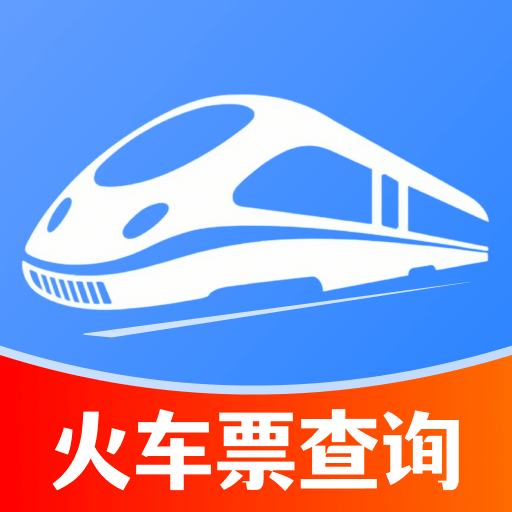 火车票查询订票app v1.0.2 安卓版