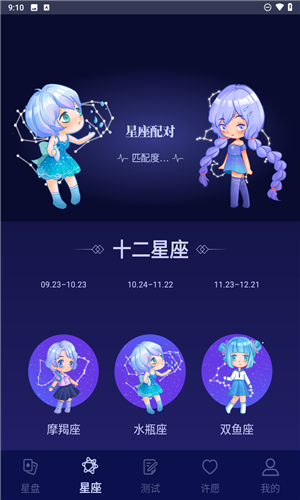 上升星座app
