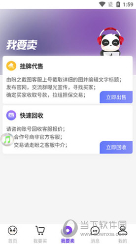 盼之代售APP下载