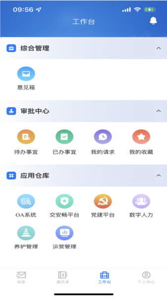 交投数治APP截图3