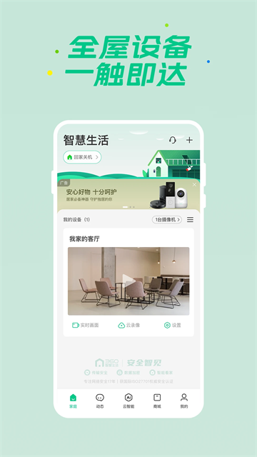360智慧生活app v2.13.1