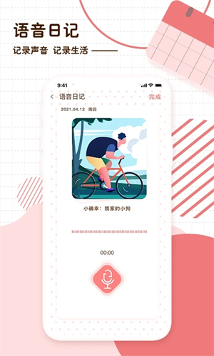 随笔日记app软件特色截图