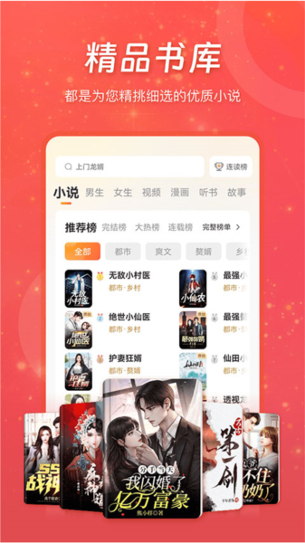 连尚小说软件截图2