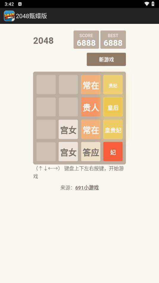 2048甄嬛版安卓版下载 v1.0