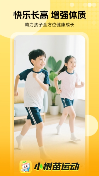 小树苗运动安卓版 vcs-1.2.0